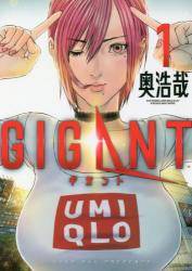 GIGANT 1 (1)