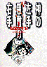 _̍舫̉E@ɔ S (1-4)