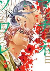 �}�`�l�ƃ\���� 18�� (18)