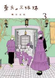 ����̎O�o�� 3�� (3)