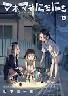 �}�l�}�l�ɂ��ɂ� 4�� (4)