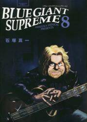 BLUE GIANT SUPREME 8 (8)