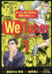 We Tuber 1 (1)