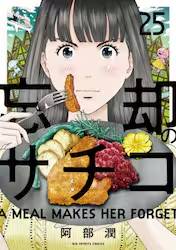 �Y�p�̃T�`�R 25�� (25)