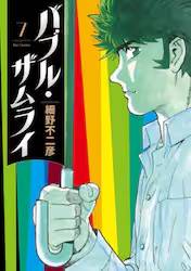 �o�u���E�U�����C 7�� (7)