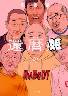 �җ�P 1�� (1)