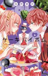 Cake~Bomb 4 (4)