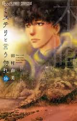 �~�X�e���ƌ����܂� 16�� (16)