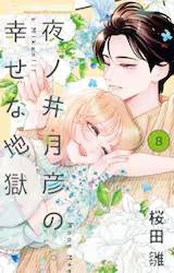 ��m�䌎�F�̍K���Ȓn�� 8�� (8)