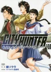 CITY HUNTER 1 (1)