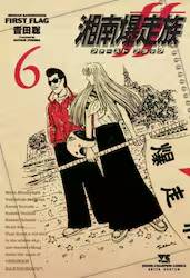 �Ó씚���� �t�@�[�X�g �t���b�O 6�� (6)