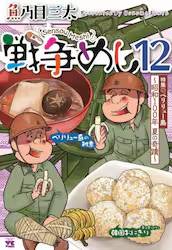 �푈�߂� 12�� (12)