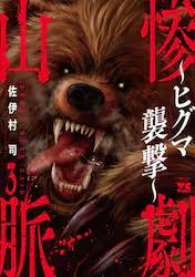 �S���R�� �`�q�O�}�P���` 3�� (3)