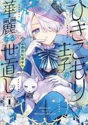 �Ђ������艤�q�̉ؗ�Ȃ鐢���� 1�� (1)
