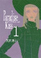 Paradise Kiss S (1-5)