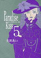 Paradise Kiss S (1-5)