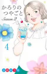 �����̂₲�� Season2 4�� (4)