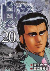 LEGEND 20 (20)