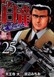 LEGEND 25 (25)