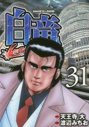 LEGEND 31 (31)