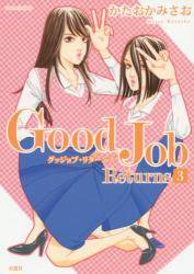 Good Job Returns 3 (3)