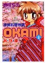 OKAMI S (1-4)