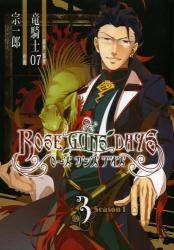 ROSE GUNS DAYS Season1 3 (3)