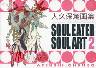 vۓ W SOUL EATER  SOUL ART 2 (2)