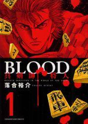 BLOOD`^m@l` 1 (1)