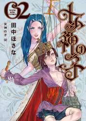 ���_�̎q 2�� (2)