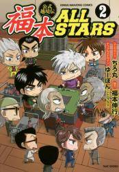 {ALLSTARS 2 (2)