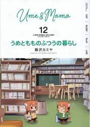 ���߂Ƃ����̂ӂ��̕�炵 12�� (12)