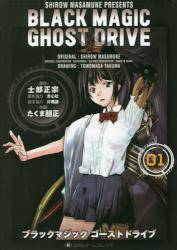 BLACK MAGIC GHOST DRIVE 1 (1)