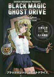 BLACK MAGIC GHOST DRIVE 2 (2)