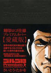 SS13Premium GOLGO13 IN WORLD HISTORY