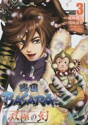 퍑BASARA  oɂ̌ 3 (3)