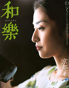 和樂 6・7月号 | 雑誌 | 小学館