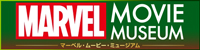 隔週刊 マーベル・ムービー・ミュージアム バックナンバー <BMSHOP>