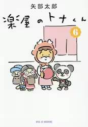 �y���̃g�i����@�U �T�C���{�@����l1��