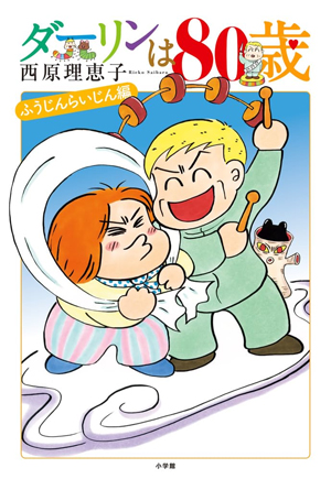 �_�[�����͂W�O�΁@�i�����搶�̃T�C���{�j