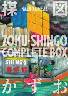 ZOKU−SHINGO COMPLETE BOX