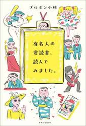 �L���l�̈��Ǐ��A�ǂ�ł݂܂����B��ݖ{ ����l1��