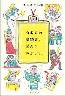 有名人の愛読書、読んでみました。サイン本 お一人1冊