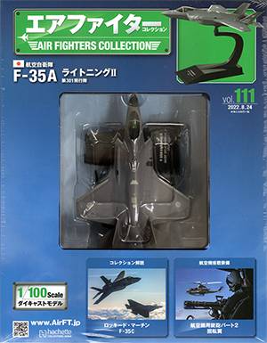 エア ファイター コレクション ＡＩＲ ＦＩＧＨＴＥＲＳ