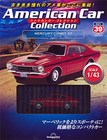 隔週刊 アメリカンカー コレクション デアゴスティーニ・ジャパン