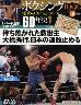 ボクシング　栄光のタイトルマッチ　６０年史　１０号