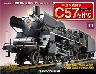 蒸気機関車Ｃ５７を作る　全国版　４４号