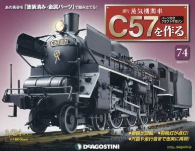 蒸気機関車Ｃ５７を作る　全国版　７４号