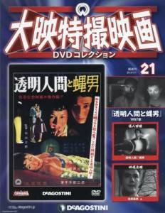 大映特撮映画 ＤＶＤコレクション 全国版 デアゴスティーニ・ジャパン 