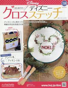 �͂��߂Ẵf�B�Y�j�[ �N���X�X�e�b�`�@�P�X�W��